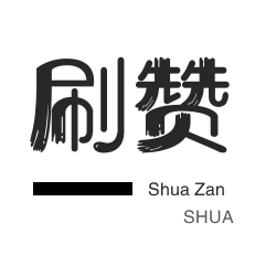 快手永久免费秒赞网站